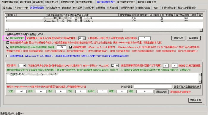 ESP插件使用装备自动回收功能?_esp插件自动拾取