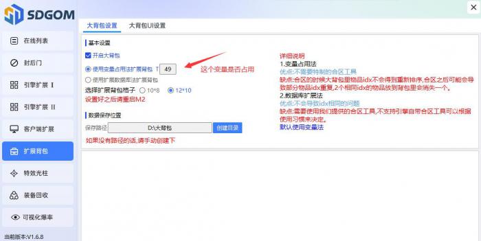 GOM神盾插件开启大背包时UT变量报错的解决方法2