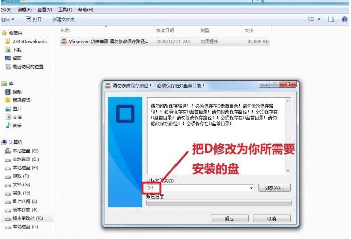 传奇服务端无D盘时在别的盘架设教程详细方法_传奇服务器配置教程