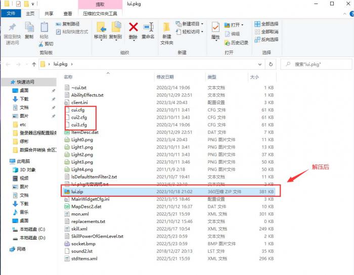 新BLUE引擎打开登陆器提示配置文件不存在：cui.cfg的解决方法2