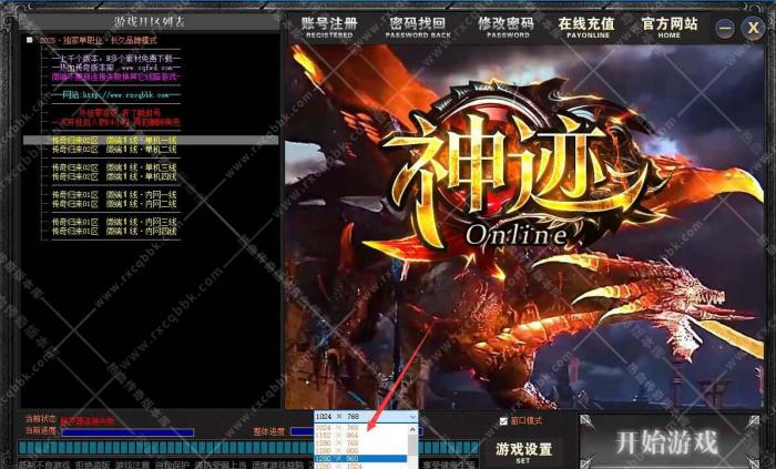 传奇登陆器只有小分辨率没有大分辨率的解决方法_传奇登录器小窗口