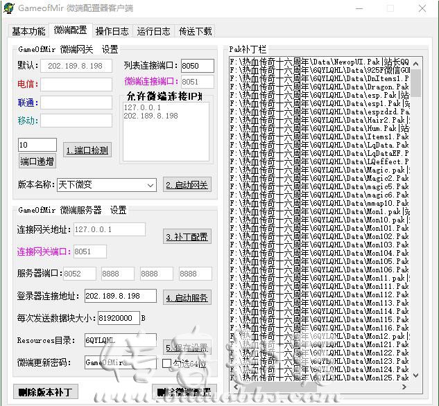 GOMWXF远程微端配置器详细使用教程