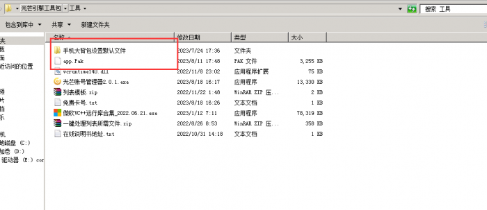 光芒三端引擎大背包的详细设置教程