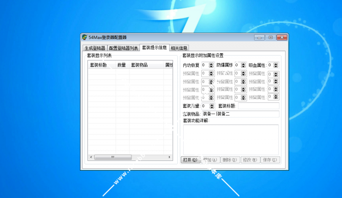54Max引擎登陆器配置图文教程2