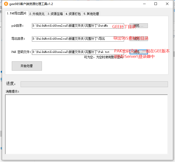 其他引擎版本转换成985手游引擎的详细设置方法2
