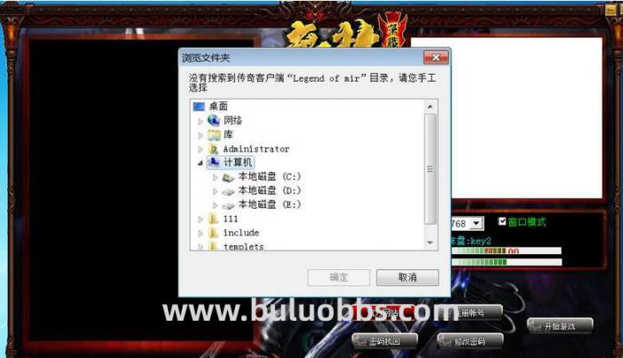 双击打开传奇登录器搜索不到传奇客户端解决方法2