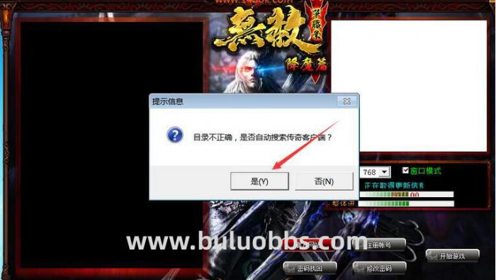 双击打开传奇登录器搜索不到传奇客户端解决方法3