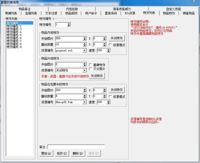 GameOfMir引擎1108引擎自定义物品特效详细说明_gameofmir引擎帮助文档