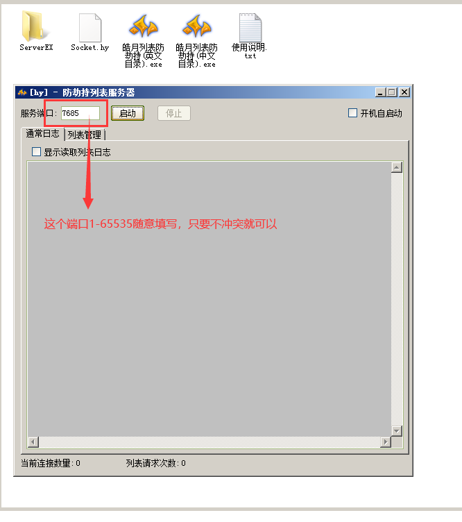 gom皓月登录器防劫持登录器列表的详细使用教程2