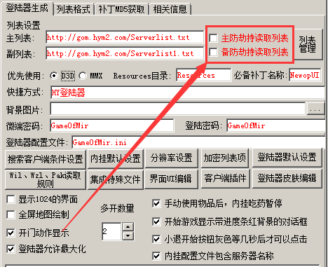 gom皓月登录器防劫持登录器列表的详细使用教程4