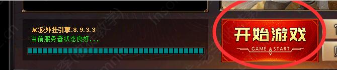 新BLUE引擎登录器点开始没反应的解决方法1