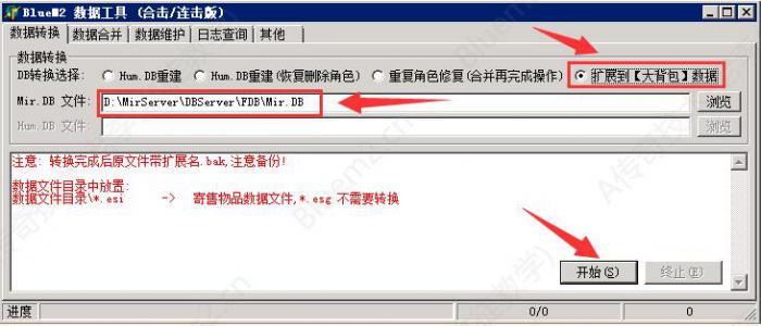 新BLUE引擎数据版本不对应2