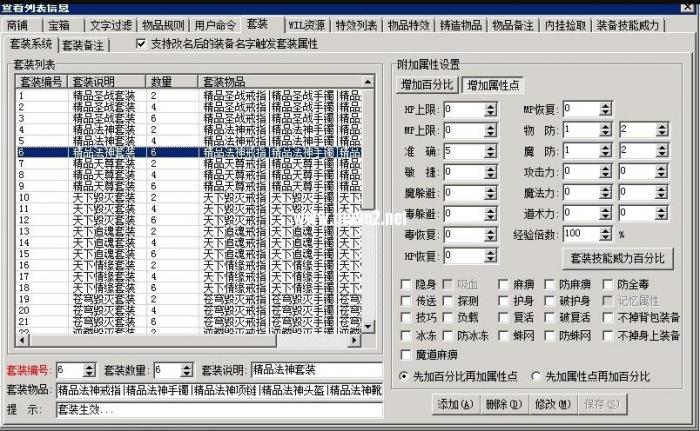 服务器重启之后套装属性就没有了或者特效消失1