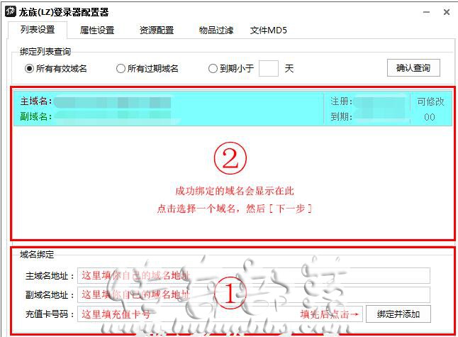 龙族三端引擎老登录器配置器使用教程1