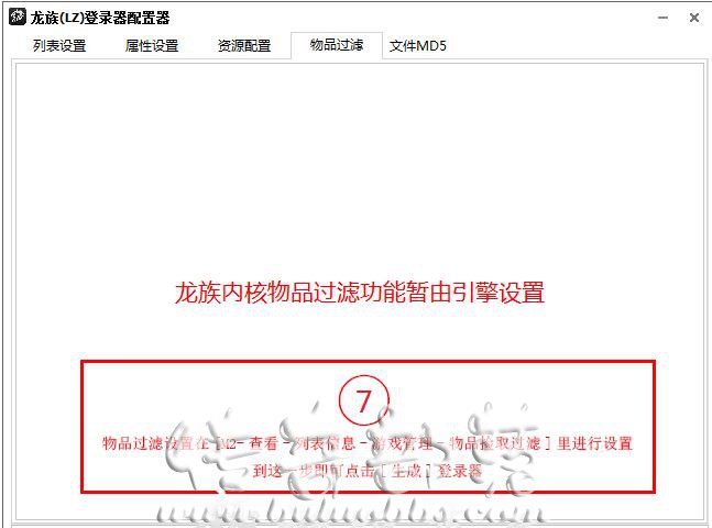 龙族三端引擎老登录器配置器使用教程3