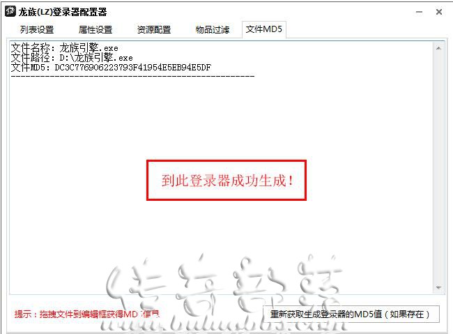 龙族三端引擎老登录器配置器使用教程7