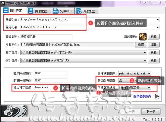 龙族三端传奇引擎新版登录器配置器详细说明_龙族引擎传奇手游