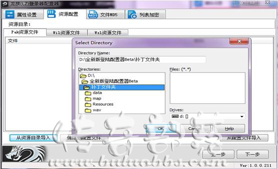 龙族三端传奇引擎新版登录器配置器详细说明2