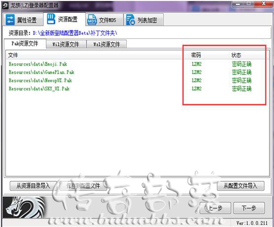 龙族三端传奇引擎新版登录器配置器详细说明3