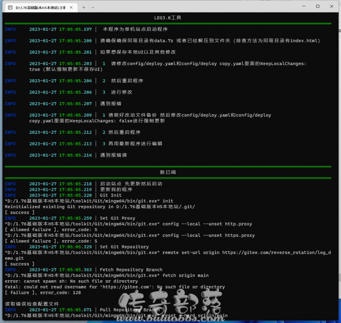 LEG3.0引擎单机版手游版本搭建图文教程3