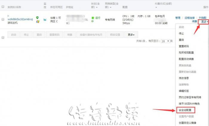 阿里云服务器开传奇外网安全组的配置方法_阿里云能开传奇吗