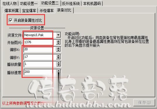 GOM引擎开启装备属性对比功能详细制作教程2