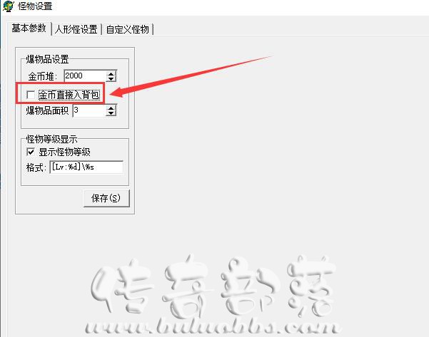 怎么设置传奇怪物爆出金币直接进入背包的方法1
