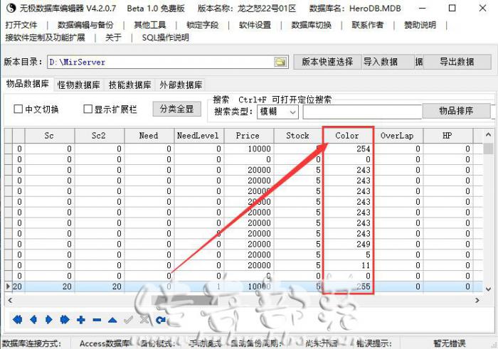 传奇装备物品掉在地上的颜色设置方法_传奇物品掉落