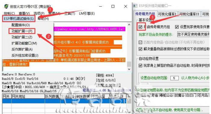 ESP插件怎么添加自动捡物功能4