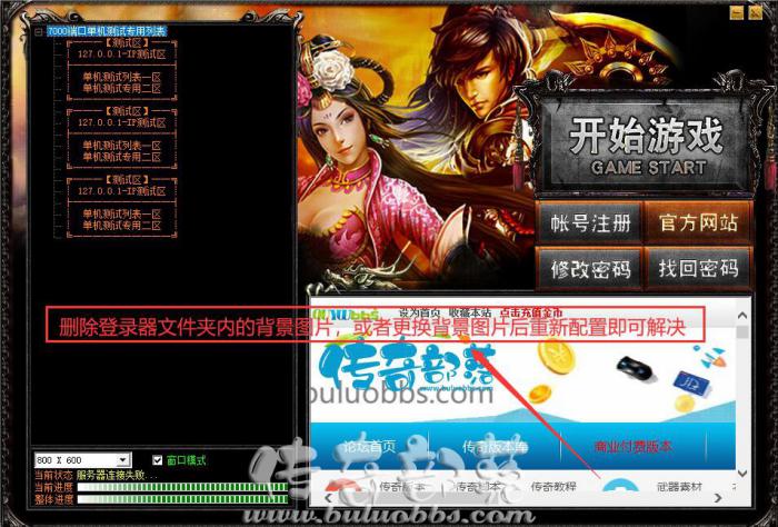 GOM引擎进入游戏时登录器提示背景图片读取错误的解决方法4