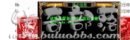 传奇登录器提示读取远程备用列表信息失败解决方法1