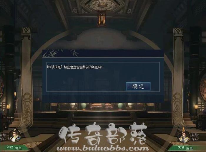 创建人物角色时提示禁止建立包含数字的角色名解决方法1