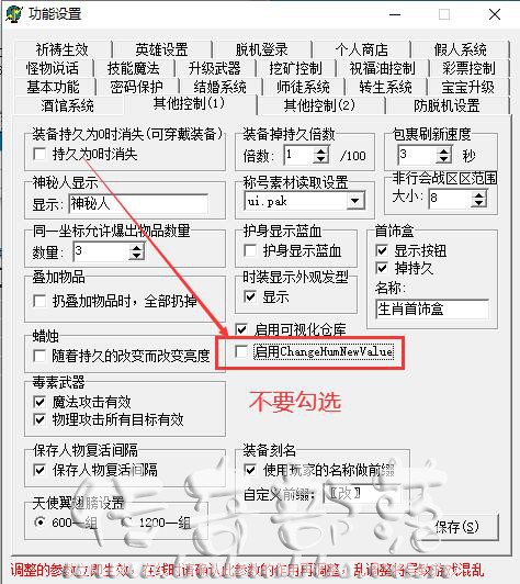GOM引擎传奇服务端暴击没有效果解决方法