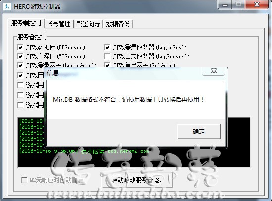 HERO引擎启动时提示Mir.DB