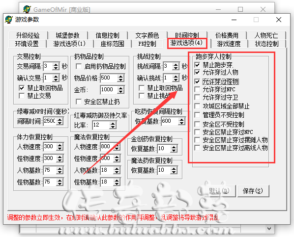 GOM引擎传奇服务端怎么设置玩家穿人穿怪模式?1