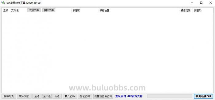 GOM引擎服务端转换为其他引擎版本详细教程3