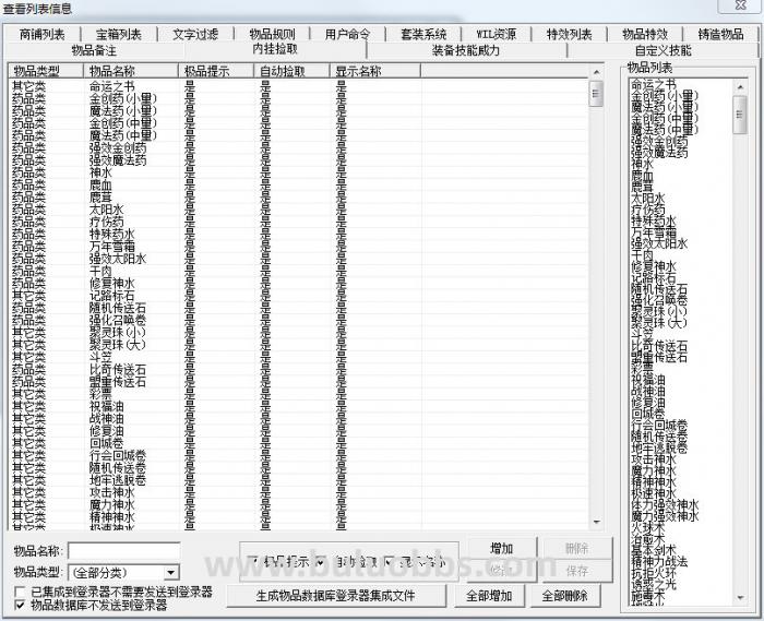 传奇物品丢在地上不显示物品名称_传奇丢地上物品不显示名字