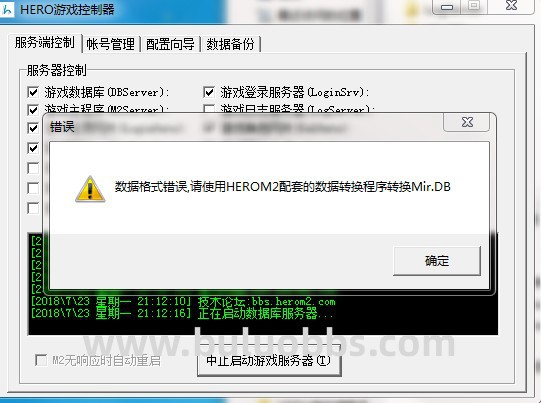 HERO引擎提示数据格式错误详细解决方法1
