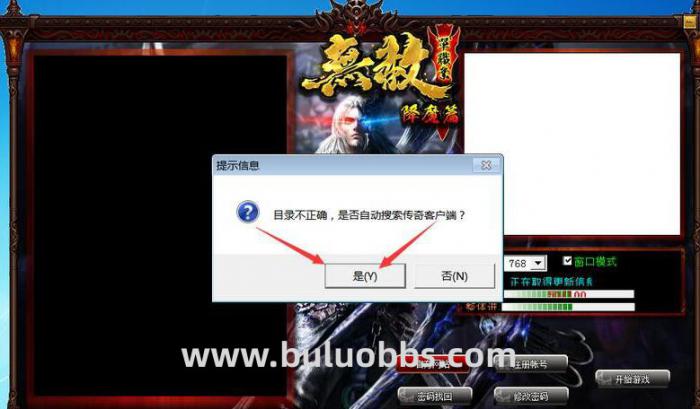 登录器提示目录不正确1