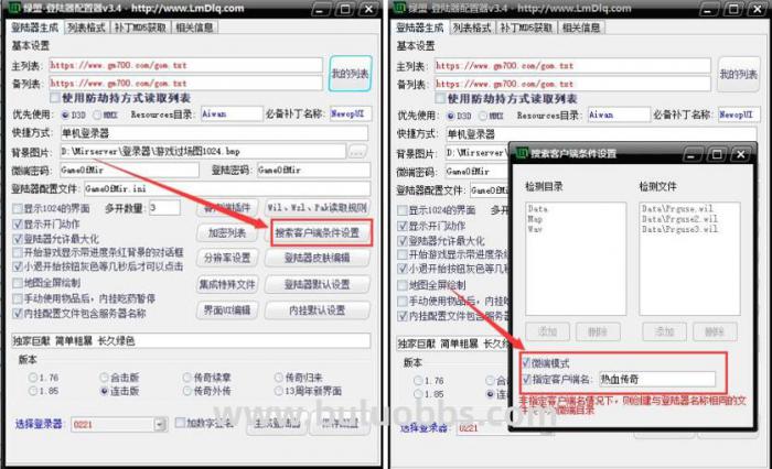登录器提示目录不正确2