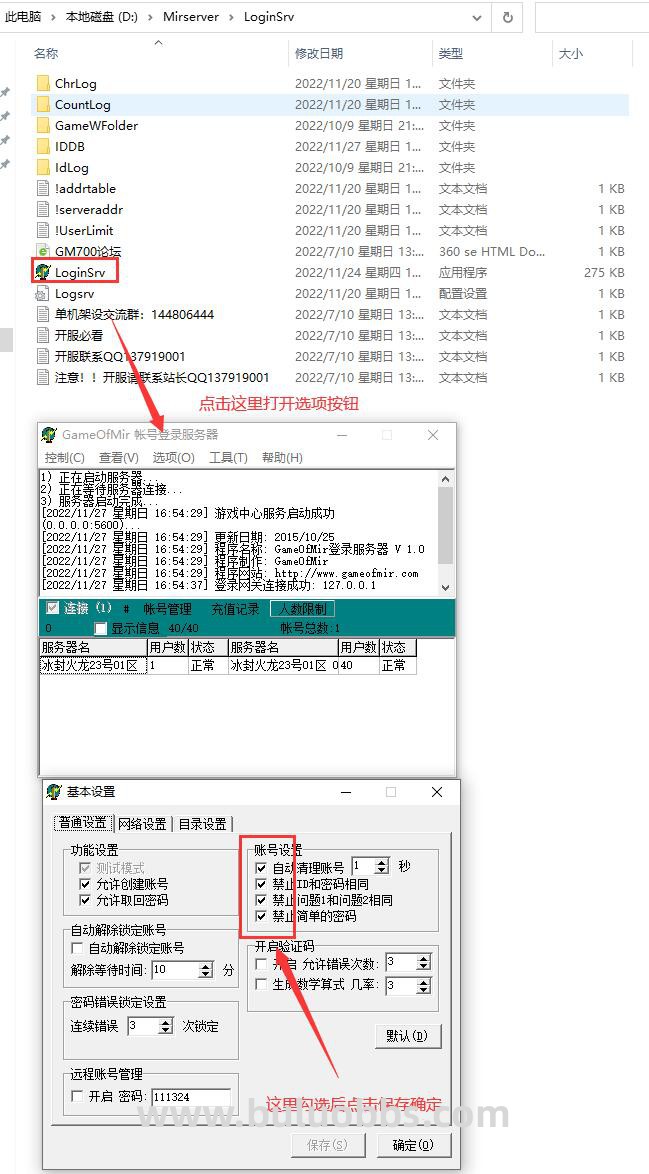 GOM引擎设置“禁止ID和密码相同”及“禁止设置简单密码”的方法