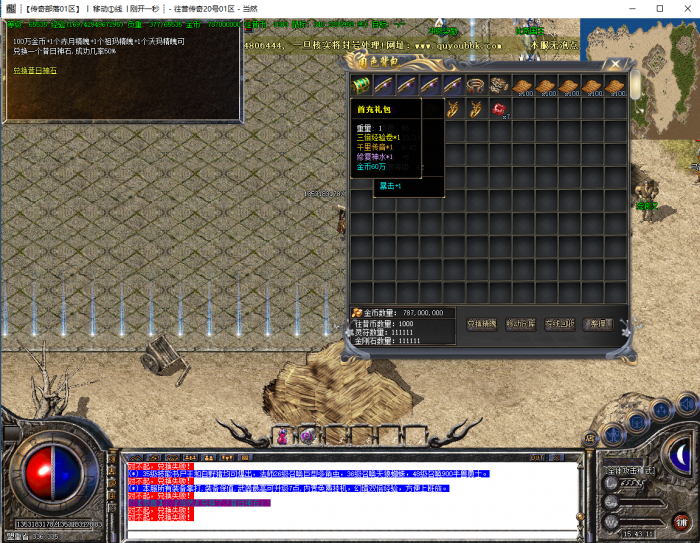 传奇兑换装备脚本带兑换几率_传奇上线送装备脚本