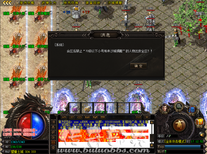 所有引擎通用版合区后等级小于70级禁止出安全区脚本_传奇等级限制脚本