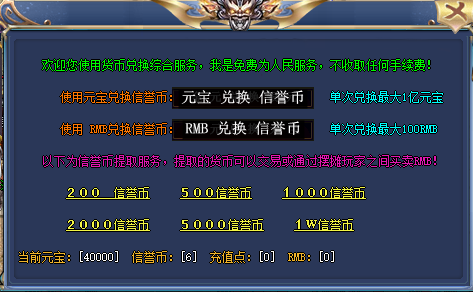 自定义输入数量货币兑换脚本完整版1