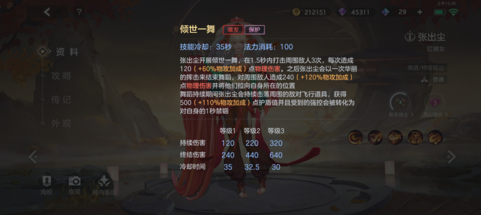 曙光英雄张出尘实战怎么样6