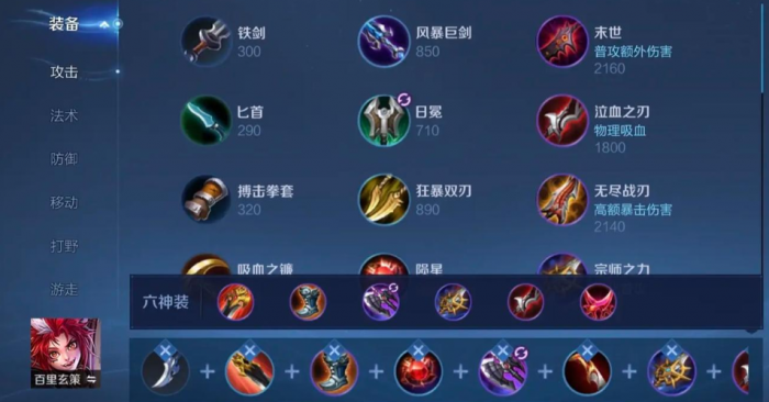 王者荣耀玄策用什么铭文出装2