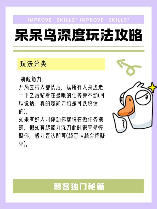 鹅鸭杀呆呆鸟怎么玩2