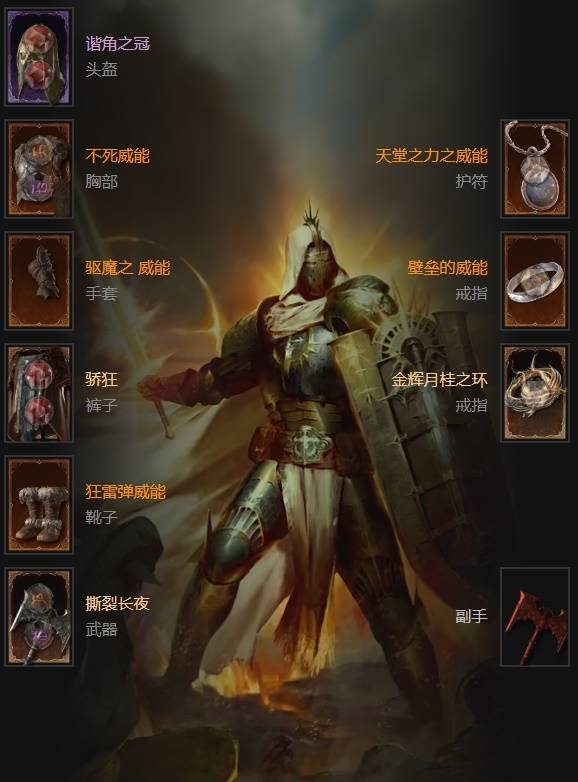 暗黑4S11纯辅助圣骑士BD_暗黑破坏神2圣骑士