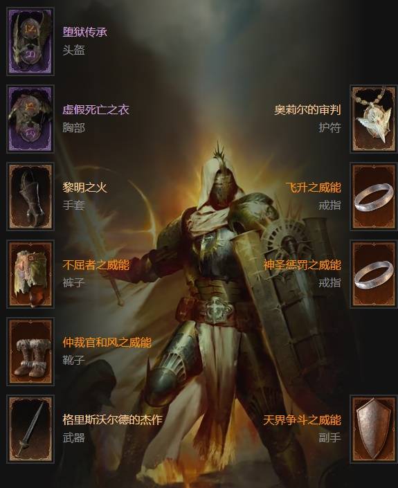 暗黑4S11审判光环圣骑士BD推荐1