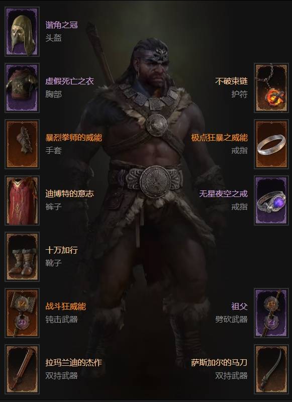 暗黑4S11旋涡野蛮人BD推荐1